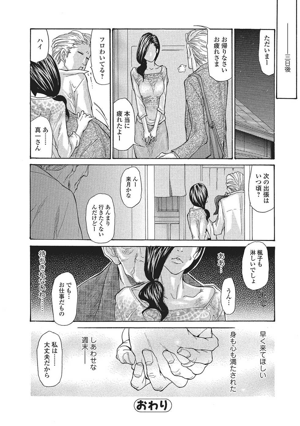 [Aoi Hitori] Zuma Chichi - Breast of Wife [Digital] - Page 27