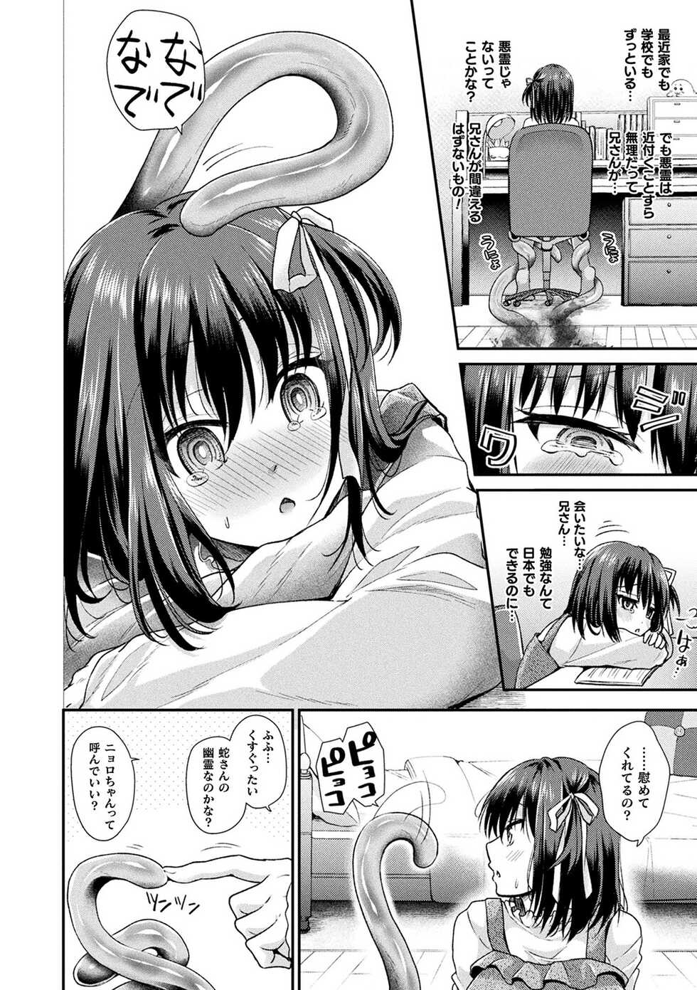 [Tanenashi Miya] Boku no Mesubuta-chan Saiminjutsu de Hameotoshi [Digital] - Page 24