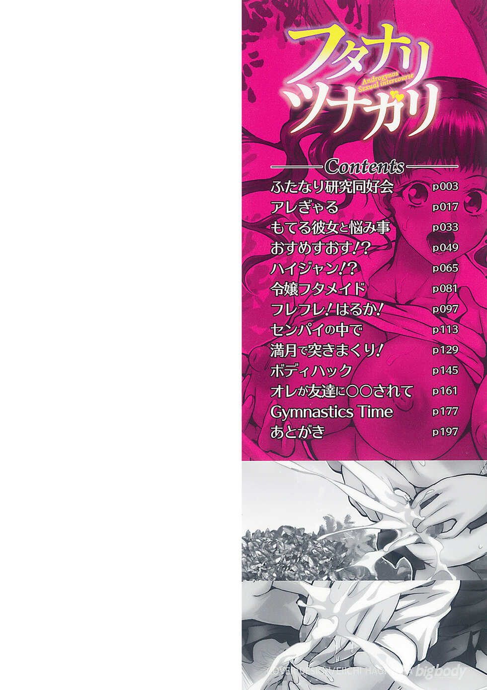 [Musashi Daichi] Futanari Tsunagari - Androgynos Sexual intercourse [Digital] - Page 2