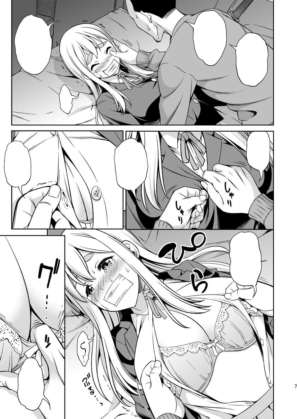 [Handsome Aniki (Asuhiro)] Otoko wa Ookami nano yo (K-ON!) [Textless] - Page 6