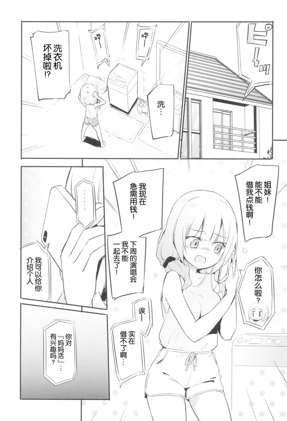 (COMITIA140) [Homuraya Pleiades (Homura Subaru)] Saretai Houdai [想要尽情玩弄你汉化] - Page 4