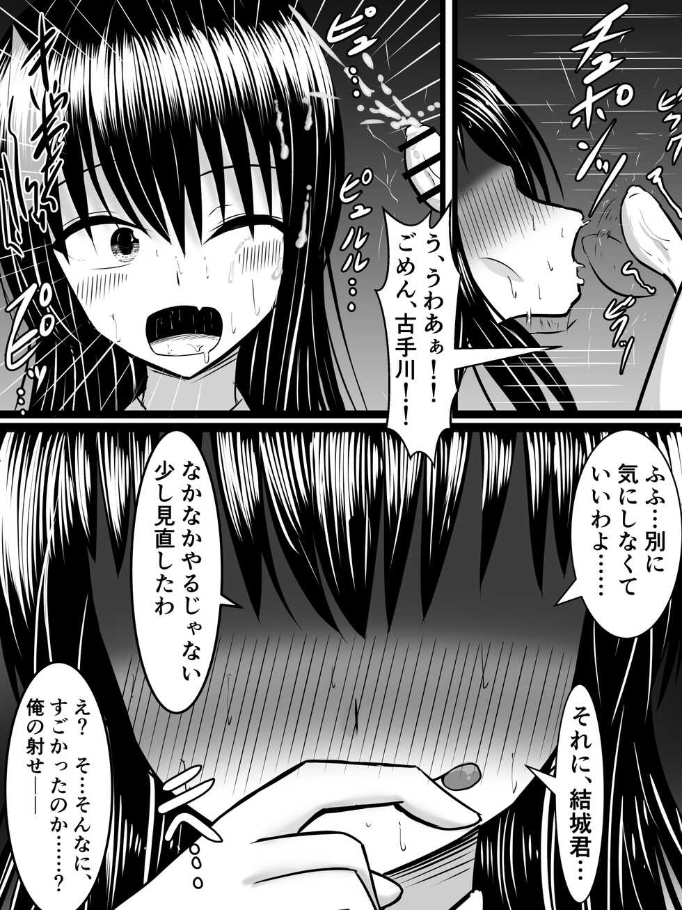 [さざめき通り (さざめき)] 風紀のためなら丸出しチンコキご奉仕だって余裕でしてくれる古手川さん (To LOVEる -とらぶる-) - Page 24