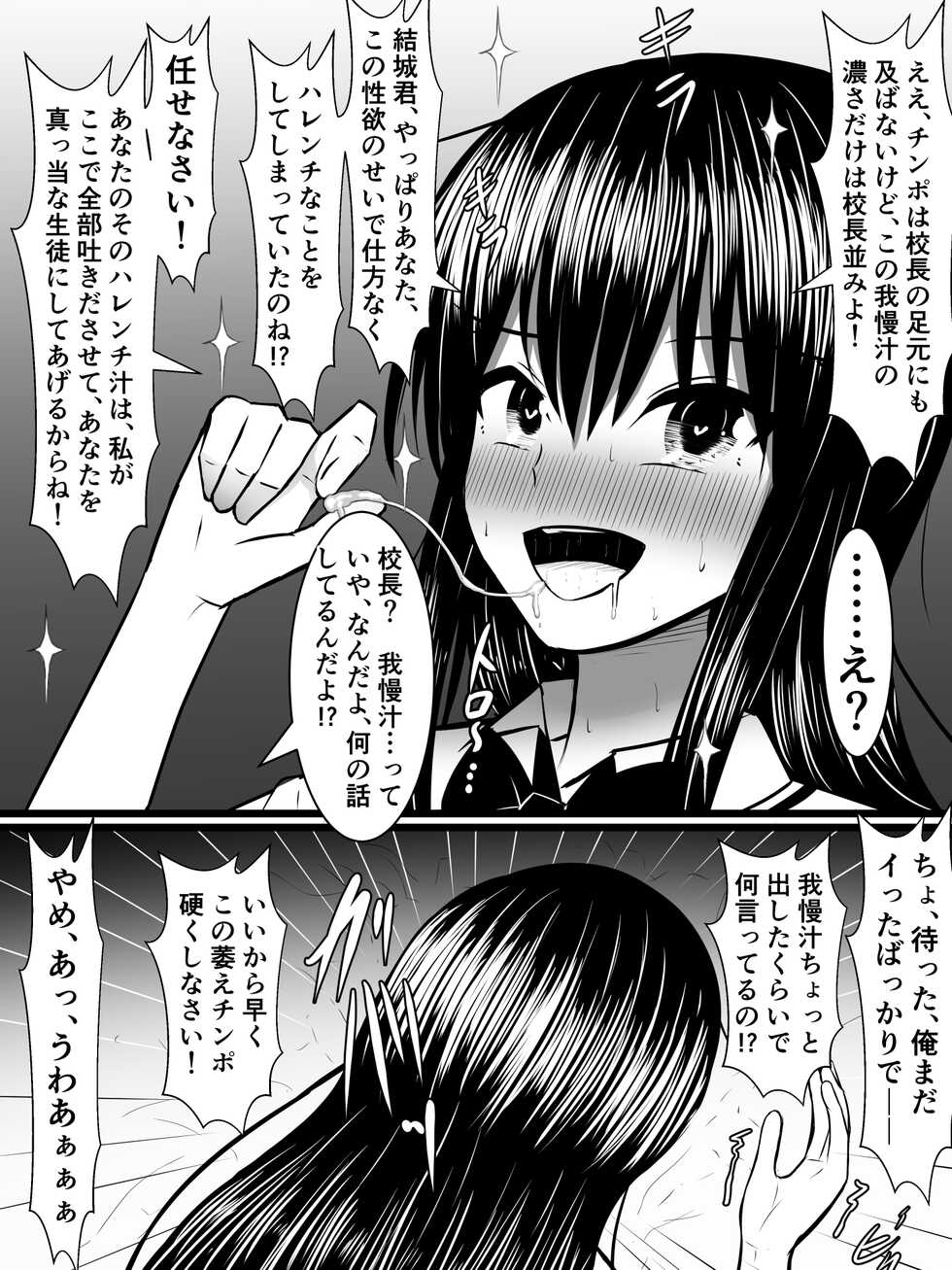 [さざめき通り (さざめき)] 風紀のためなら丸出しチンコキご奉仕だって余裕でしてくれる古手川さん (To LOVEる -とらぶる-) - Page 25