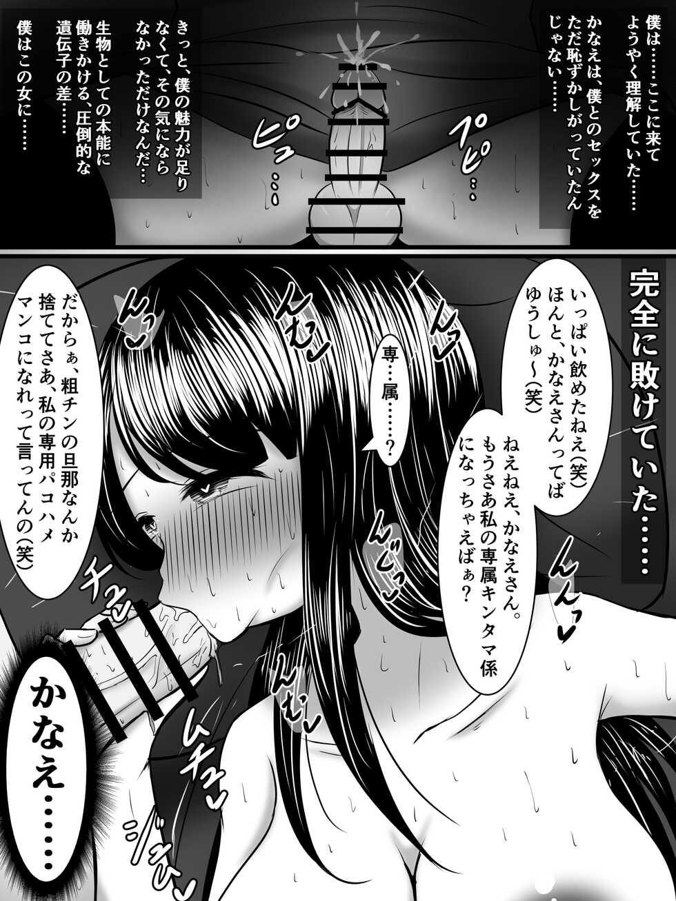 [さざめき通り (さざめき)] 愛する僕の妻が、ふたなりヤリチン巨根ギャルに寝取られたんですけど!? - Page 15