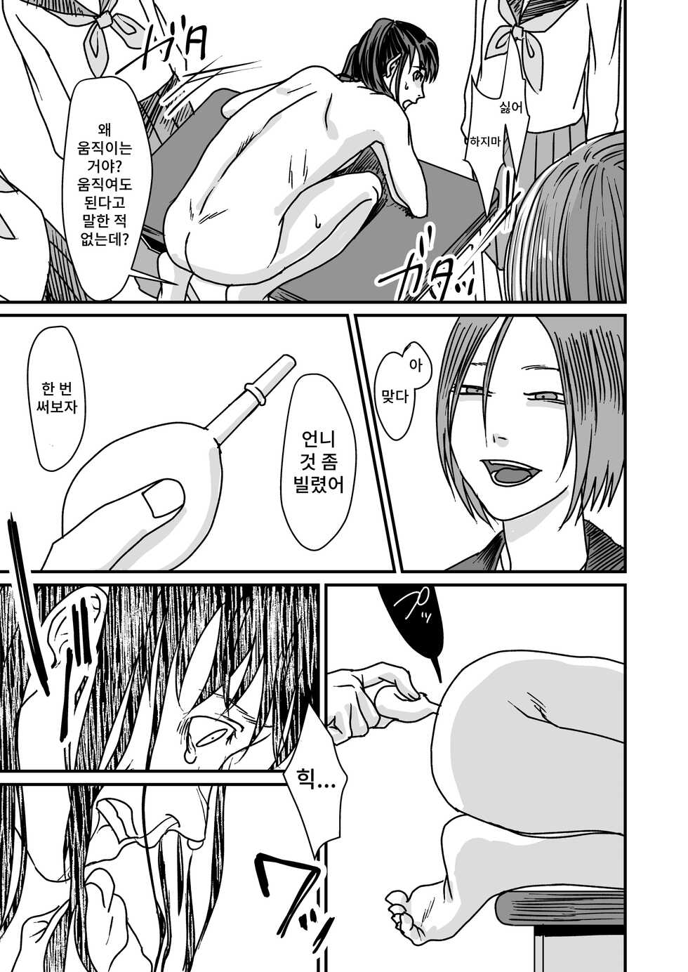 [Debagame Daisoujou (Dendoro Kakariya)] Koukai Shokei | 공개처형 [Korean] [Digital] - Page 9