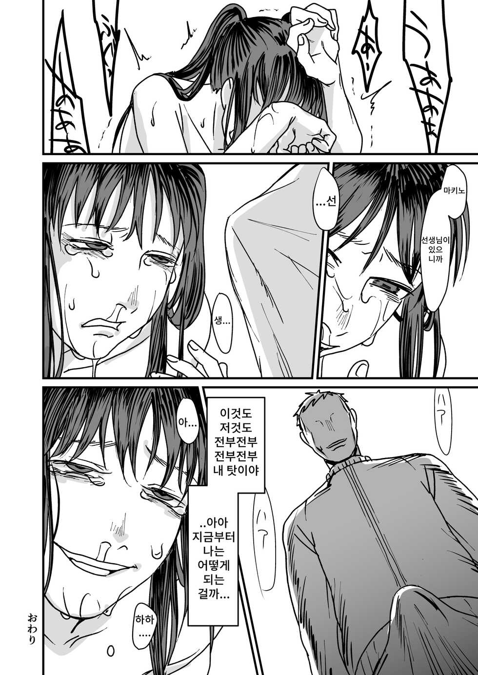 [Debagame Daisoujou (Dendoro Kakariya)] Koukai Shokei | 공개처형 [Korean] [Digital] - Page 16