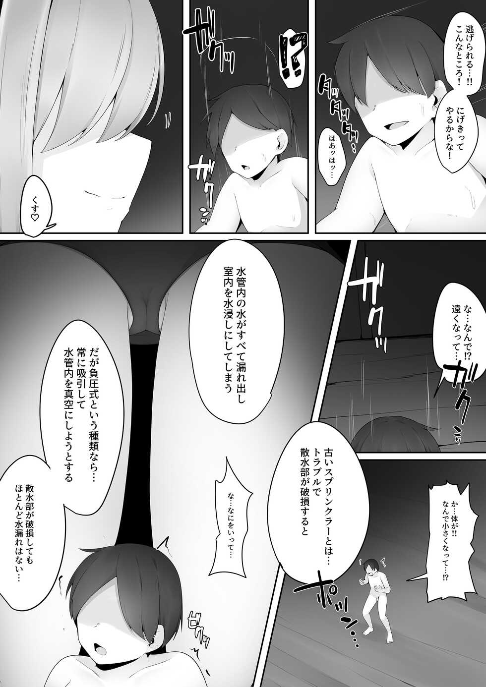 [I-Raf-you (Various)] Microne Magazine Vol. 73 - Page 22