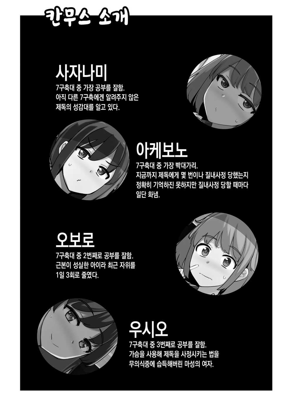 [Ippongui (Ippongui)] Shukudaichuu no Nanaku no Heya ni Rannyuu Shite Zenin to Sex Shita | 숙제중인 7구축대 방에 난입해서 전원과 섹스했다 (Kantai Collection -KanColle-) [Korean] [Digital] - Page 3