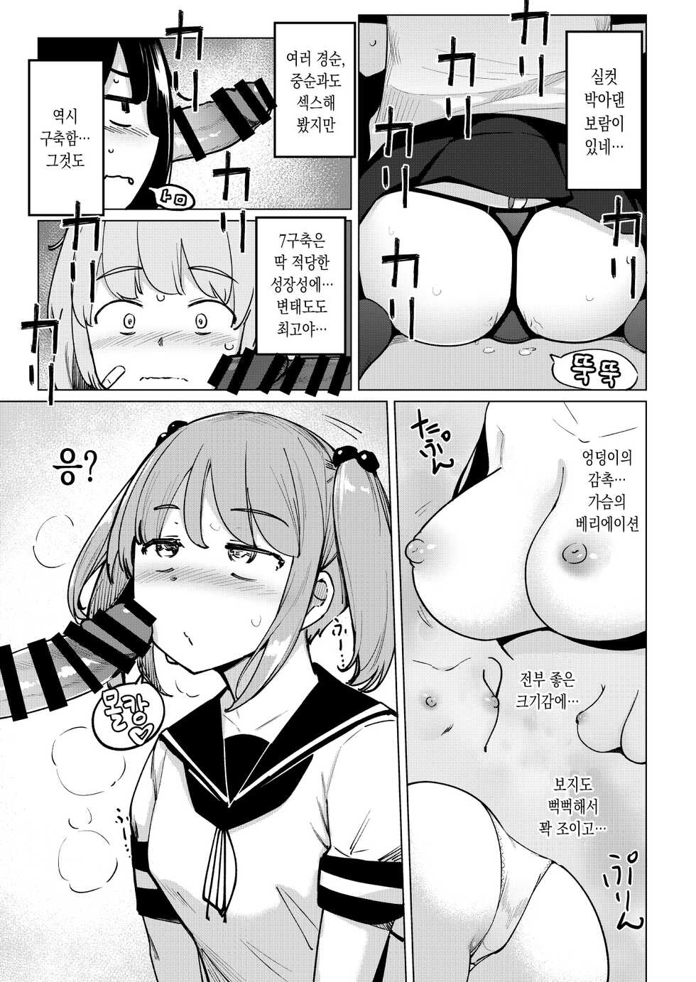 [Ippongui (Ippongui)] Shukudaichuu no Nanaku no Heya ni Rannyuu Shite Zenin to Sex Shita | 숙제중인 7구축대 방에 난입해서 전원과 섹스했다 (Kantai Collection -KanColle-) [Korean] [Digital] - Page 12