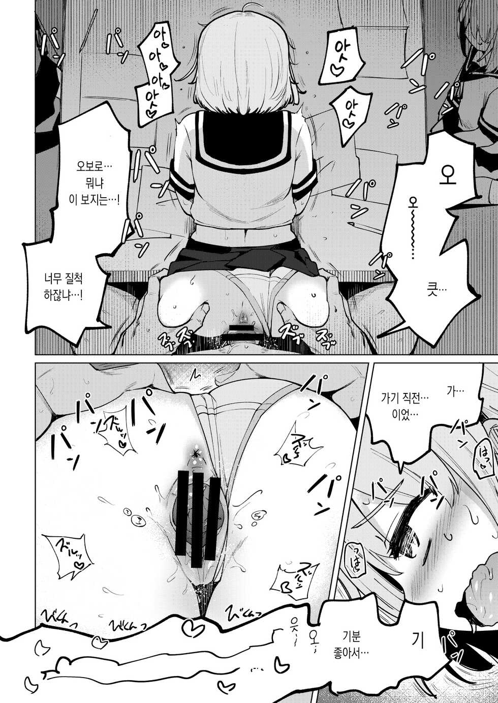 [Ippongui (Ippongui)] Shukudaichuu no Nanaku no Heya ni Rannyuu Shite Zenin to Sex Shita | 숙제중인 7구축대 방에 난입해서 전원과 섹스했다 (Kantai Collection -KanColle-) [Korean] [Digital] - Page 21