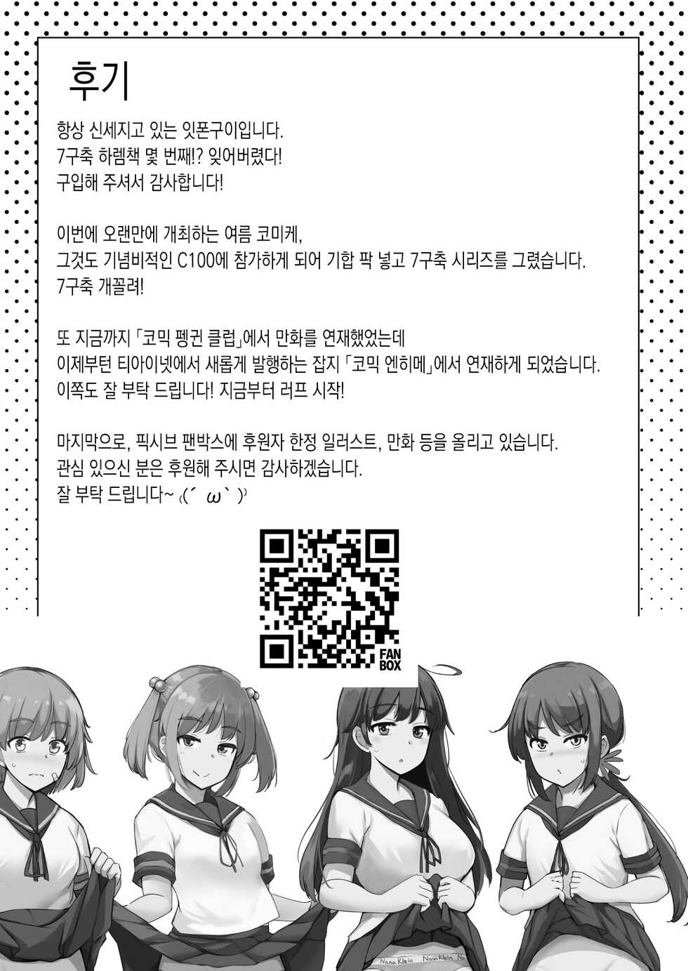 [Ippongui (Ippongui)] Shukudaichuu no Nanaku no Heya ni Rannyuu Shite Zenin to Sex Shita | 숙제중인 7구축대 방에 난입해서 전원과 섹스했다 (Kantai Collection -KanColle-) [Korean] [Digital] - Page 32