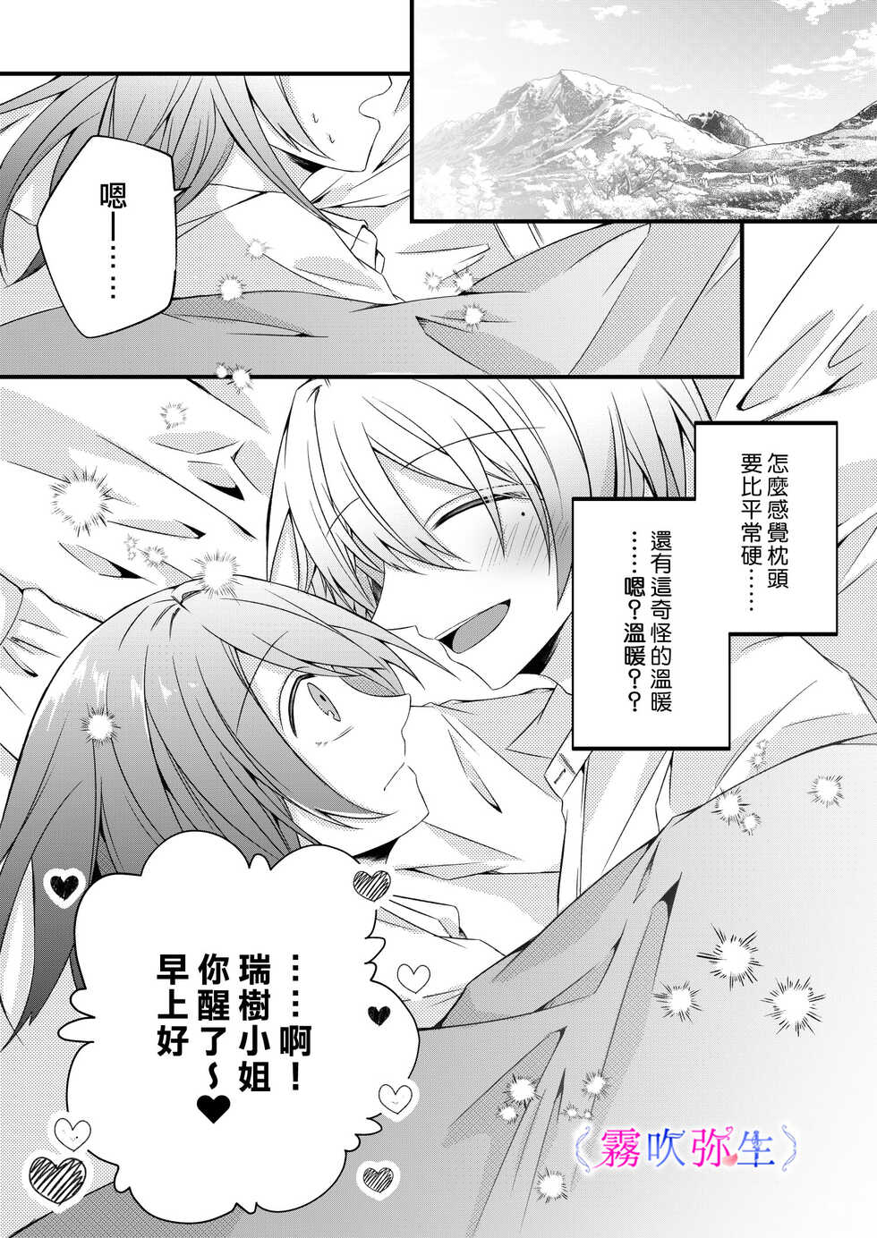 [Hato Pea]Boku Gatottemo Shittobukai No Omoi Shitte Kudasaine~ Moto ●na Toshishita Yandere Danshi Ha Kekkon Surutamenara Zannin Nimonaremasu~| 你要明白啊我這人是極其善妒的~精力充沛的年下病嬌男孩為了讓我同意與他結婚能夠變得十分殘忍~ [Chinese] [霧吹弥生漢化組] - Page 2