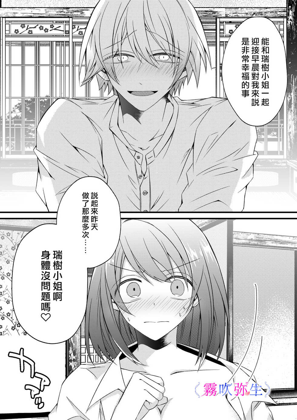 [Hato Pea]Boku Gatottemo Shittobukai No Omoi Shitte Kudasaine~ Moto ●na Toshishita Yandere Danshi Ha Kekkon Surutamenara Zannin Nimonaremasu~| 你要明白啊我這人是極其善妒的~精力充沛的年下病嬌男孩為了讓我同意與他結婚能夠變得十分殘忍~ [Chinese] [霧吹弥生漢化組] - Page 3