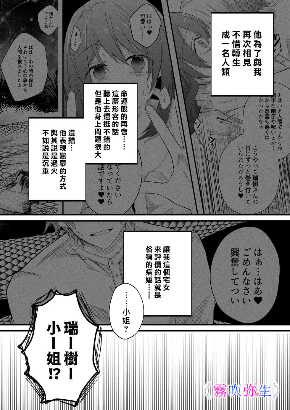 [Hato Pea]Boku Gatottemo Shittobukai No Omoi Shitte Kudasaine~ Moto ●na Toshishita Yandere Danshi Ha Kekkon Surutamenara Zannin Nimonaremasu~| 你要明白啊我這人是極其善妒的~精力充沛的年下病嬌男孩為了讓我同意與他結婚能夠變得十分殘忍~ [Chinese] [霧吹弥生漢化組] - Page 5