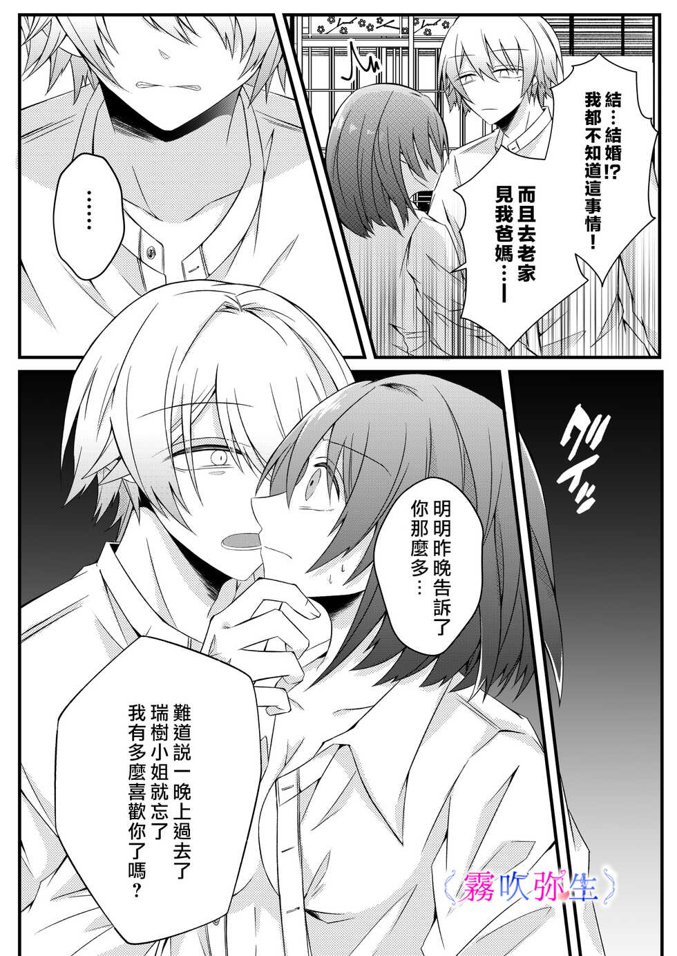 [Hato Pea]Boku Gatottemo Shittobukai No Omoi Shitte Kudasaine~ Moto ●na Toshishita Yandere Danshi Ha Kekkon Surutamenara Zannin Nimonaremasu~| 你要明白啊我這人是極其善妒的~精力充沛的年下病嬌男孩為了讓我同意與他結婚能夠變得十分殘忍~ [Chinese] [霧吹弥生漢化組] - Page 7