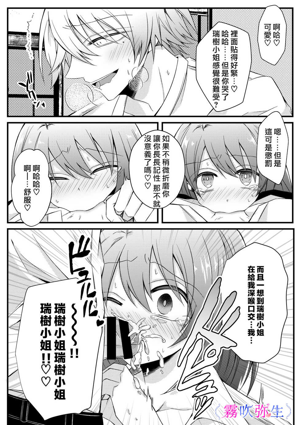 [Hato Pea]Boku Gatottemo Shittobukai No Omoi Shitte Kudasaine~ Moto ●na Toshishita Yandere Danshi Ha Kekkon Surutamenara Zannin Nimonaremasu~| 你要明白啊我這人是極其善妒的~精力充沛的年下病嬌男孩為了讓我同意與他結婚能夠變得十分殘忍~ [Chinese] [霧吹弥生漢化組] - Page 10