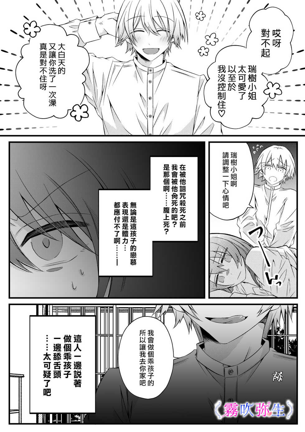 [Hato Pea]Boku Gatottemo Shittobukai No Omoi Shitte Kudasaine~ Moto ●na Toshishita Yandere Danshi Ha Kekkon Surutamenara Zannin Nimonaremasu~| 你要明白啊我這人是極其善妒的~精力充沛的年下病嬌男孩為了讓我同意與他結婚能夠變得十分殘忍~ [Chinese] [霧吹弥生漢化組] - Page 12