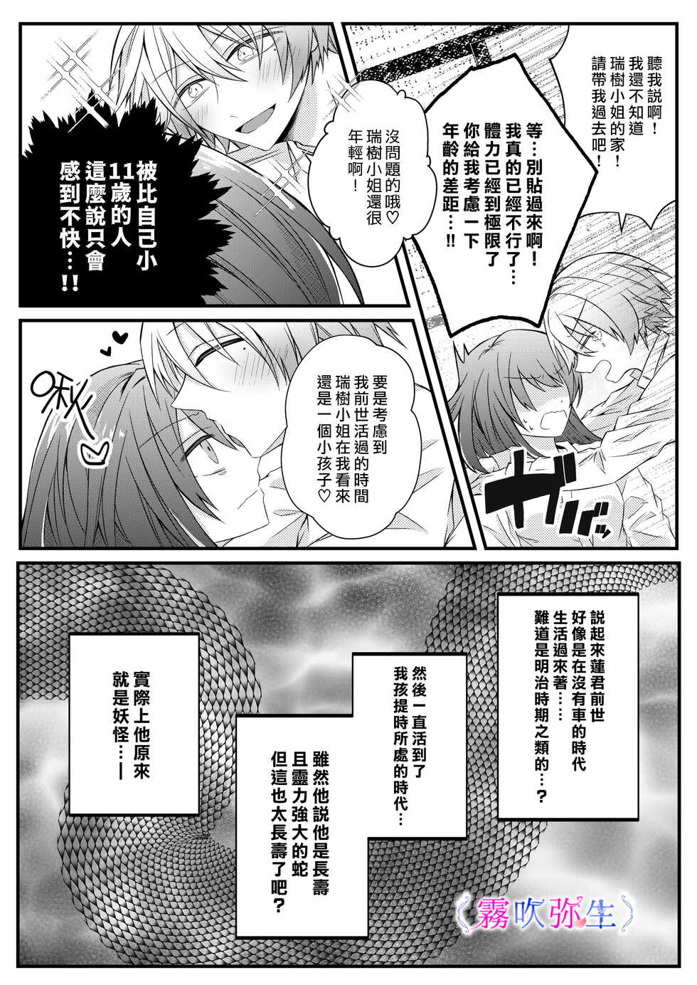 [Hato Pea]Boku Gatottemo Shittobukai No Omoi Shitte Kudasaine~ Moto ●na Toshishita Yandere Danshi Ha Kekkon Surutamenara Zannin Nimonaremasu~| 你要明白啊我這人是極其善妒的~精力充沛的年下病嬌男孩為了讓我同意與他結婚能夠變得十分殘忍~ [Chinese] [霧吹弥生漢化組] - Page 13