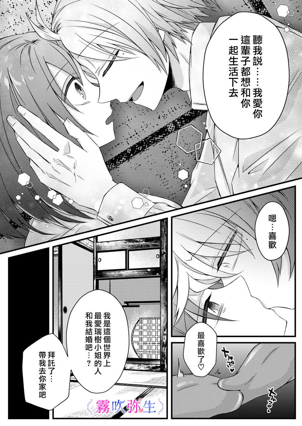 [Hato Pea]Boku Gatottemo Shittobukai No Omoi Shitte Kudasaine~ Moto ●na Toshishita Yandere Danshi Ha Kekkon Surutamenara Zannin Nimonaremasu~| 你要明白啊我這人是極其善妒的~精力充沛的年下病嬌男孩為了讓我同意與他結婚能夠變得十分殘忍~ [Chinese] [霧吹弥生漢化組] - Page 14