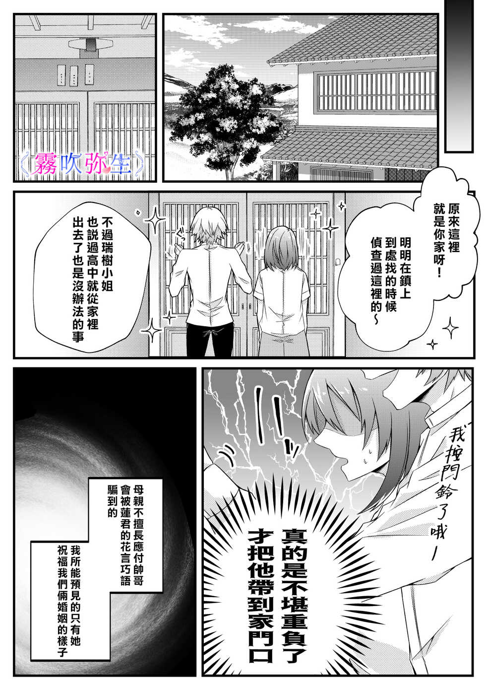 [Hato Pea]Boku Gatottemo Shittobukai No Omoi Shitte Kudasaine~ Moto ●na Toshishita Yandere Danshi Ha Kekkon Surutamenara Zannin Nimonaremasu~| 你要明白啊我這人是極其善妒的~精力充沛的年下病嬌男孩為了讓我同意與他結婚能夠變得十分殘忍~ [Chinese] [霧吹弥生漢化組] - Page 15