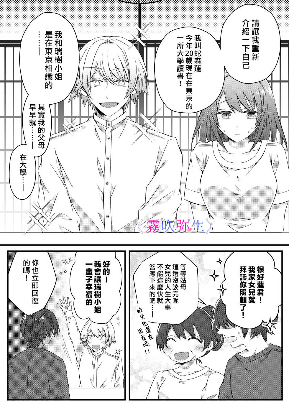 [Hato Pea]Boku Gatottemo Shittobukai No Omoi Shitte Kudasaine~ Moto ●na Toshishita Yandere Danshi Ha Kekkon Surutamenara Zannin Nimonaremasu~| 你要明白啊我這人是極其善妒的~精力充沛的年下病嬌男孩為了讓我同意與他結婚能夠變得十分殘忍~ [Chinese] [霧吹弥生漢化組] - Page 20