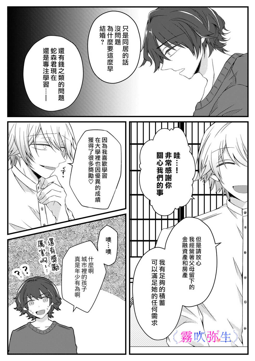 [Hato Pea]Boku Gatottemo Shittobukai No Omoi Shitte Kudasaine~ Moto ●na Toshishita Yandere Danshi Ha Kekkon Surutamenara Zannin Nimonaremasu~| 你要明白啊我這人是極其善妒的~精力充沛的年下病嬌男孩為了讓我同意與他結婚能夠變得十分殘忍~ [Chinese] [霧吹弥生漢化組] - Page 24