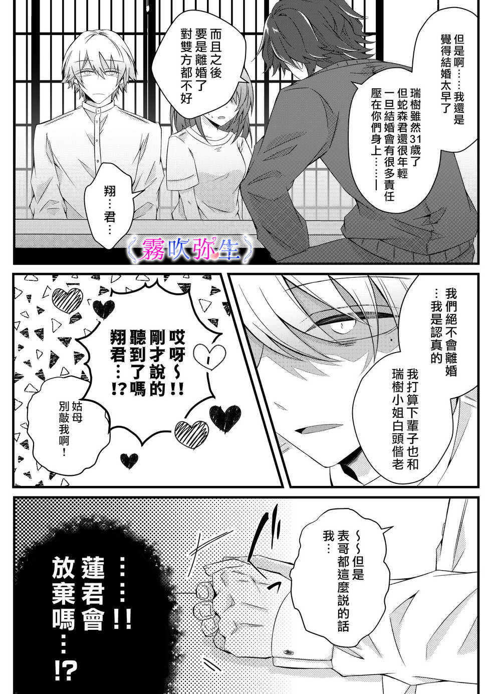 [Hato Pea]Boku Gatottemo Shittobukai No Omoi Shitte Kudasaine~ Moto ●na Toshishita Yandere Danshi Ha Kekkon Surutamenara Zannin Nimonaremasu~| 你要明白啊我這人是極其善妒的~精力充沛的年下病嬌男孩為了讓我同意與他結婚能夠變得十分殘忍~ [Chinese] [霧吹弥生漢化組] - Page 25