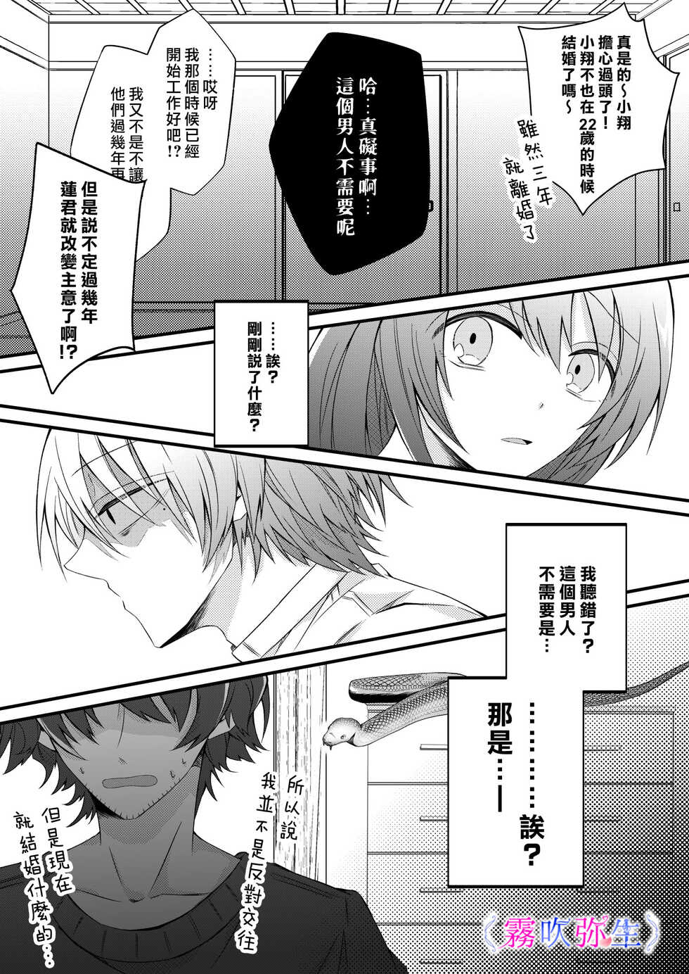 [Hato Pea]Boku Gatottemo Shittobukai No Omoi Shitte Kudasaine~ Moto ●na Toshishita Yandere Danshi Ha Kekkon Surutamenara Zannin Nimonaremasu~| 你要明白啊我這人是極其善妒的~精力充沛的年下病嬌男孩為了讓我同意與他結婚能夠變得十分殘忍~ [Chinese] [霧吹弥生漢化組] - Page 26
