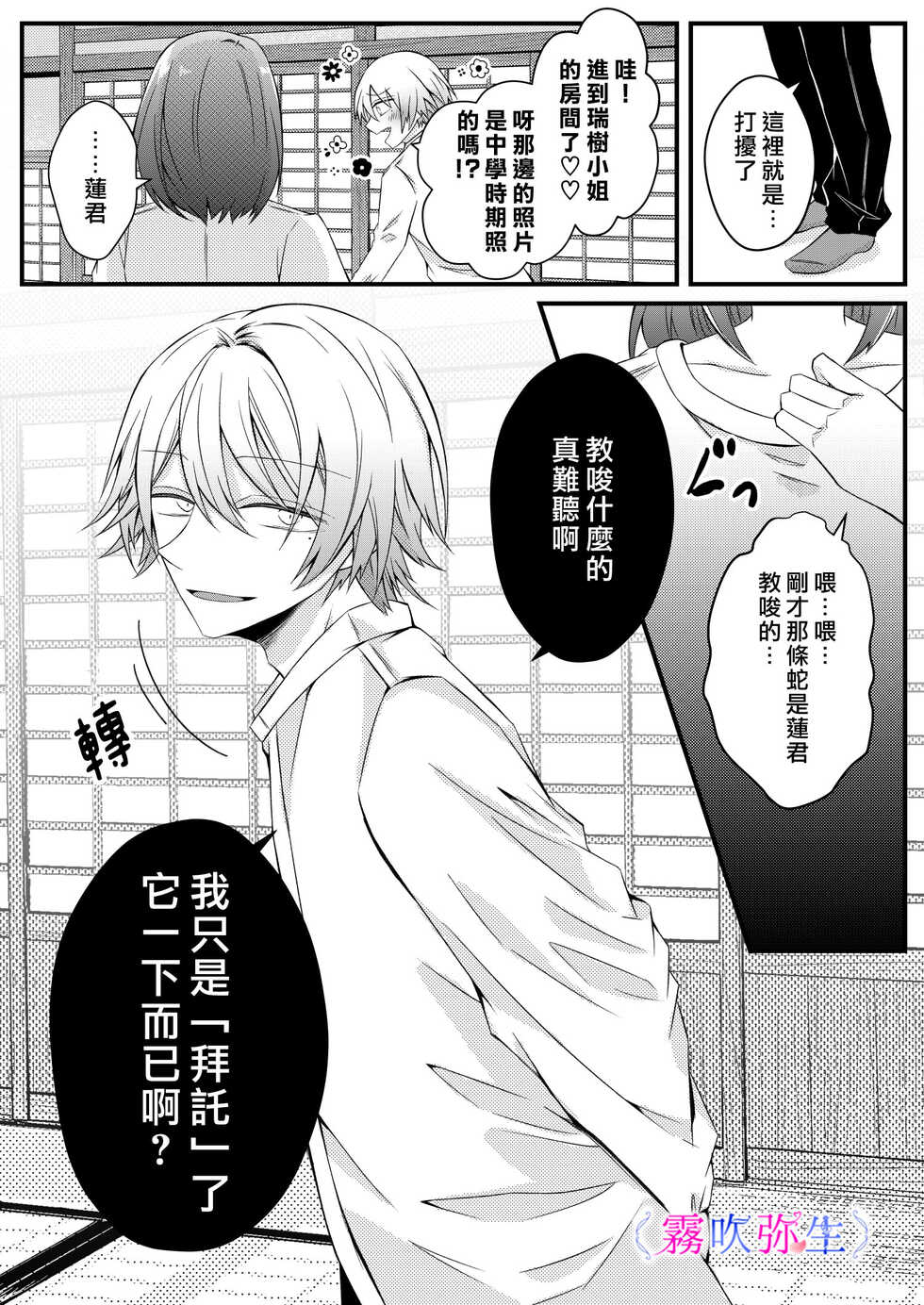 [Hato Pea]Boku Gatottemo Shittobukai No Omoi Shitte Kudasaine~ Moto ●na Toshishita Yandere Danshi Ha Kekkon Surutamenara Zannin Nimonaremasu~| 你要明白啊我這人是極其善妒的~精力充沛的年下病嬌男孩為了讓我同意與他結婚能夠變得十分殘忍~ [Chinese] [霧吹弥生漢化組] - Page 30