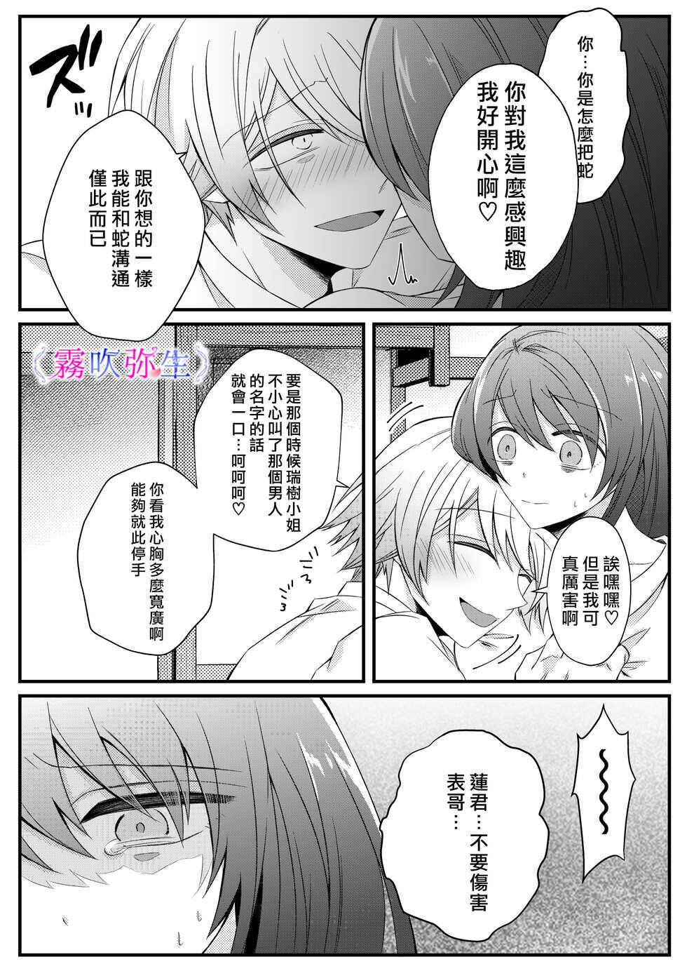 [Hato Pea]Boku Gatottemo Shittobukai No Omoi Shitte Kudasaine~ Moto ●na Toshishita Yandere Danshi Ha Kekkon Surutamenara Zannin Nimonaremasu~| 你要明白啊我這人是極其善妒的~精力充沛的年下病嬌男孩為了讓我同意與他結婚能夠變得十分殘忍~ [Chinese] [霧吹弥生漢化組] - Page 31