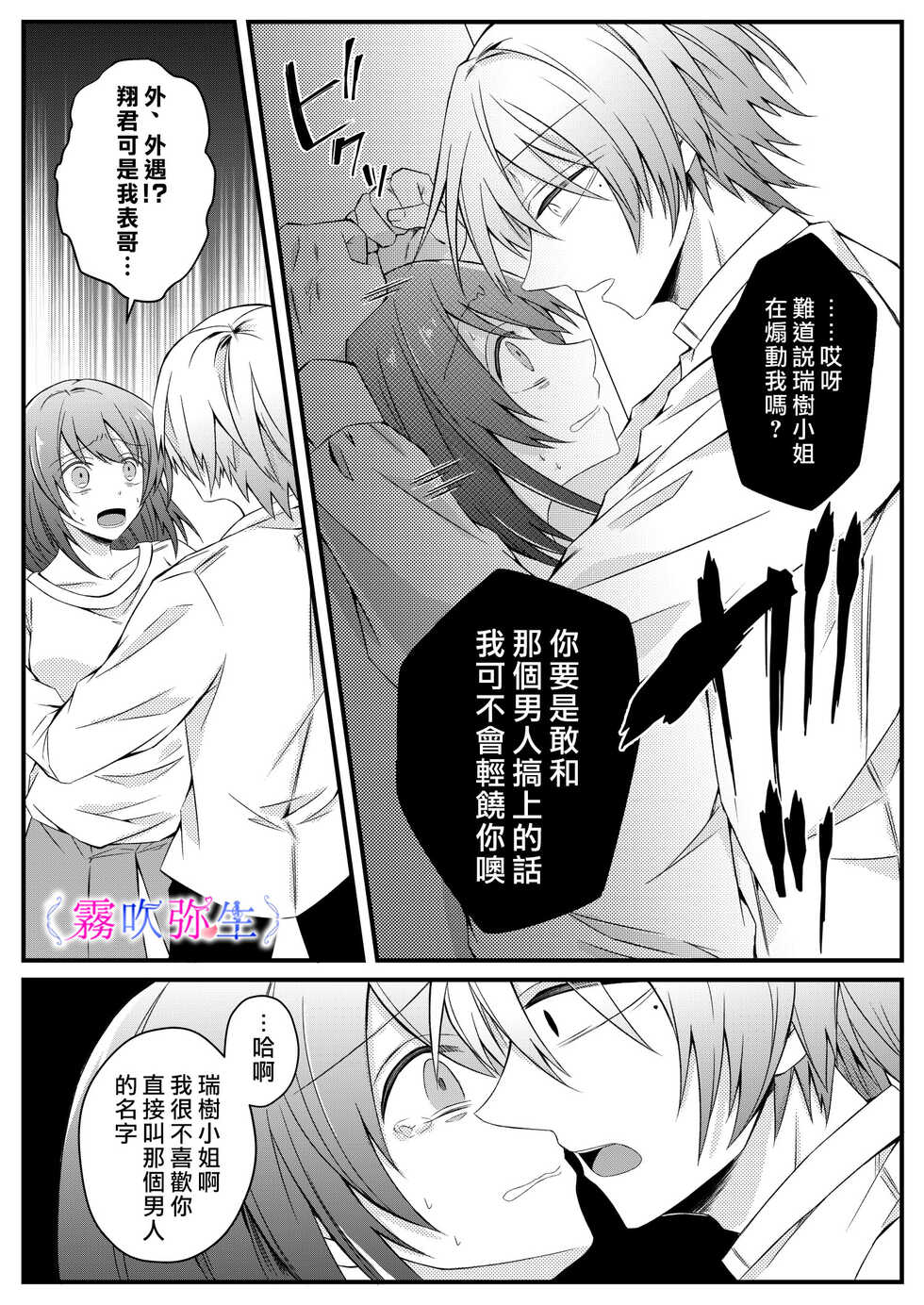 [Hato Pea]Boku Gatottemo Shittobukai No Omoi Shitte Kudasaine~ Moto ●na Toshishita Yandere Danshi Ha Kekkon Surutamenara Zannin Nimonaremasu~| 你要明白啊我這人是極其善妒的~精力充沛的年下病嬌男孩為了讓我同意與他結婚能夠變得十分殘忍~ [Chinese] [霧吹弥生漢化組] - Page 32