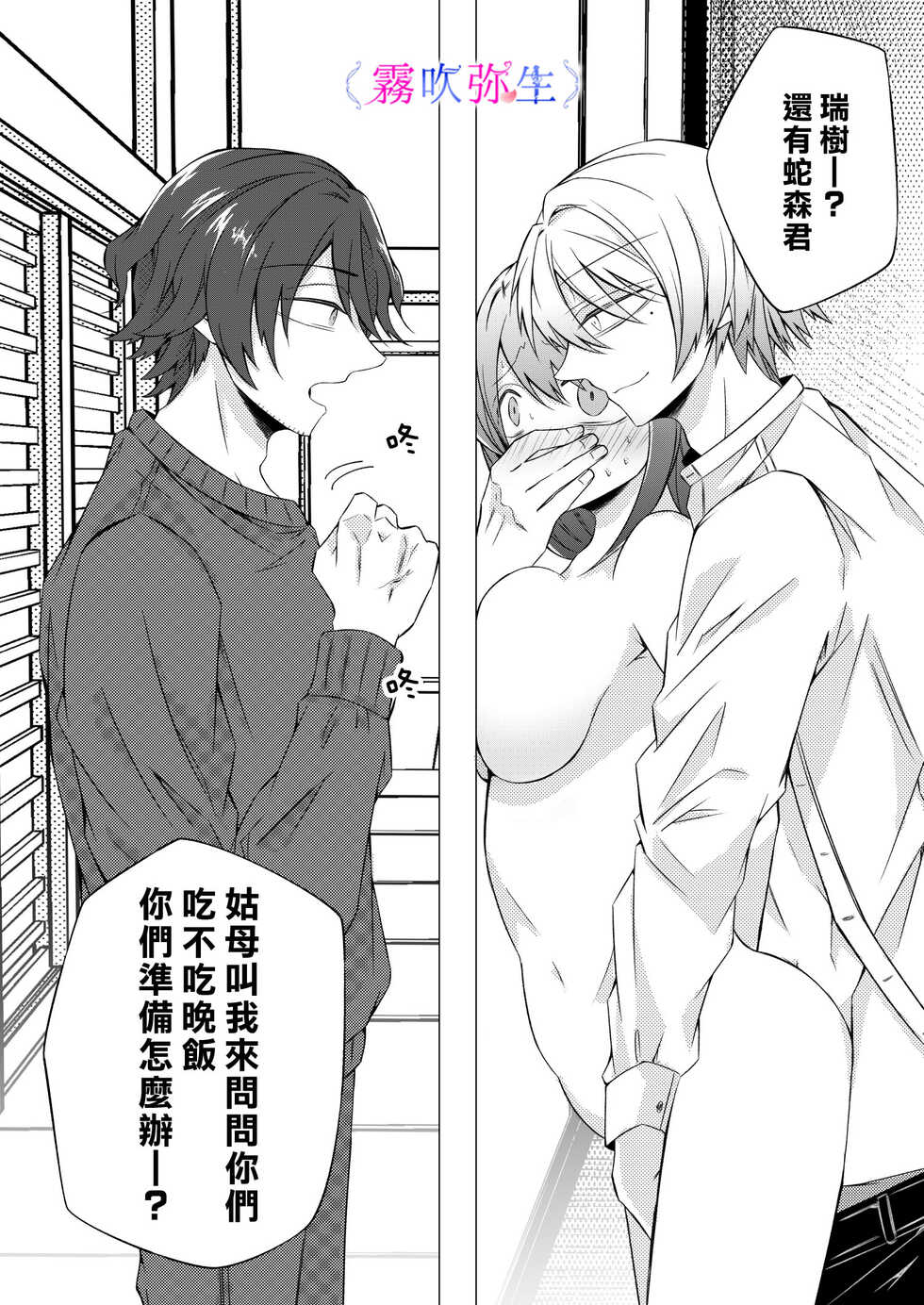 [Hato Pea]Boku Gatottemo Shittobukai No Omoi Shitte Kudasaine~ Moto ●na Toshishita Yandere Danshi Ha Kekkon Surutamenara Zannin Nimonaremasu~| 你要明白啊我這人是極其善妒的~精力充沛的年下病嬌男孩為了讓我同意與他結婚能夠變得十分殘忍~ [Chinese] [霧吹弥生漢化組] - Page 39