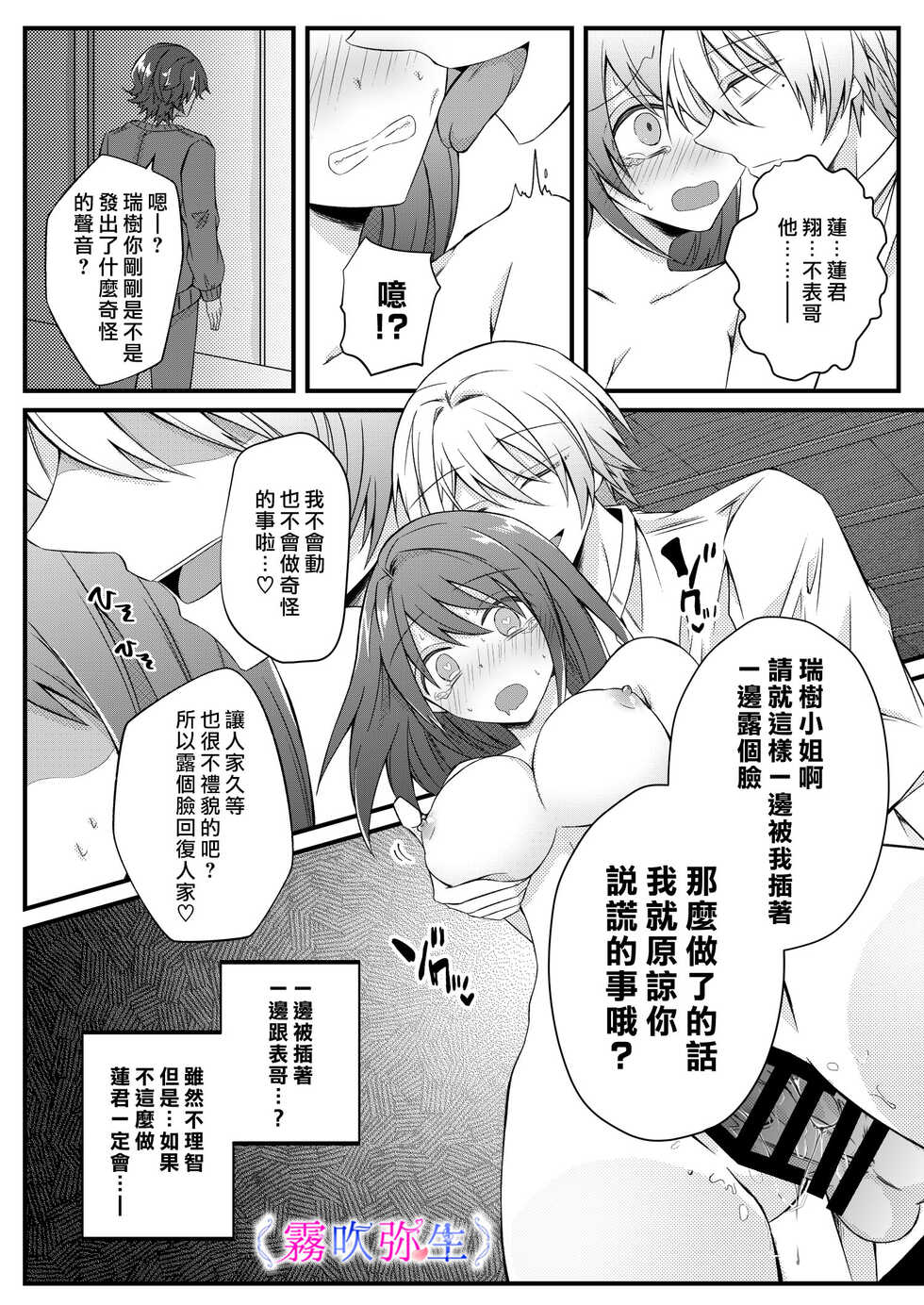 [Hato Pea]Boku Gatottemo Shittobukai No Omoi Shitte Kudasaine~ Moto ●na Toshishita Yandere Danshi Ha Kekkon Surutamenara Zannin Nimonaremasu~| 你要明白啊我這人是極其善妒的~精力充沛的年下病嬌男孩為了讓我同意與他結婚能夠變得十分殘忍~ [Chinese] [霧吹弥生漢化組] - Page 40