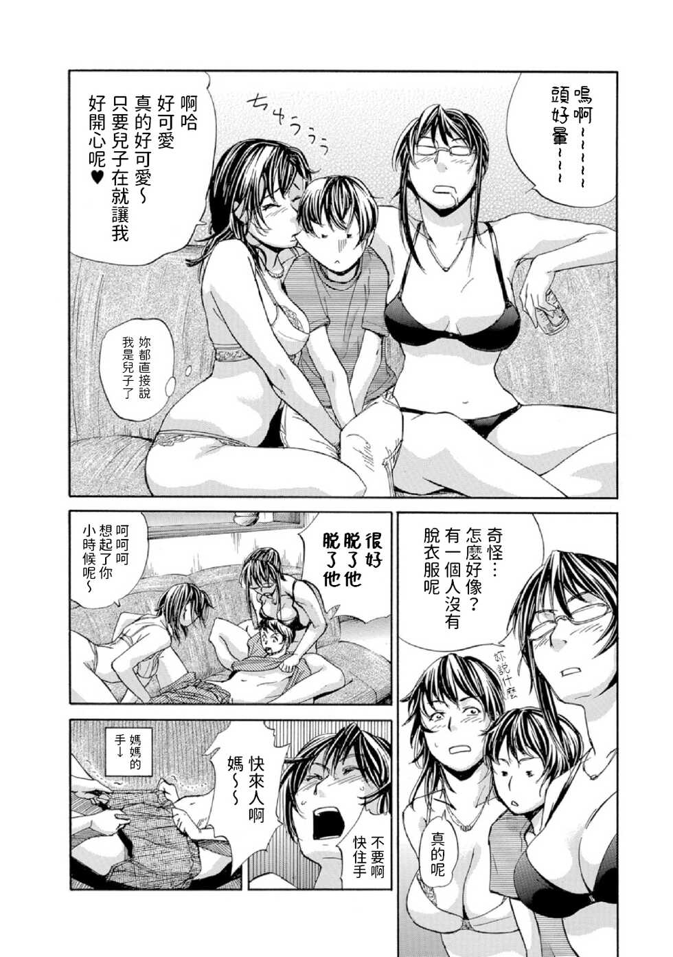 [Edo Shigezu] Okaa-san Houimou (Web Comic Toutetsu Vol. 9) [Chinese] - Page 6
