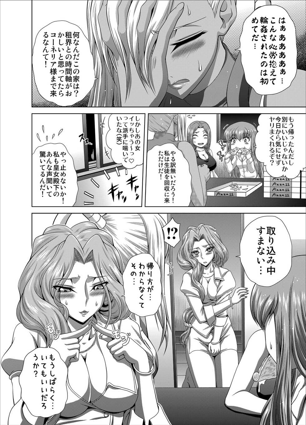 [Blue Bean (Kaname Aomame)] C2lemon@Max 5 (Code Geass: Lelouch of the Rebellion) [Digital] - Page 31