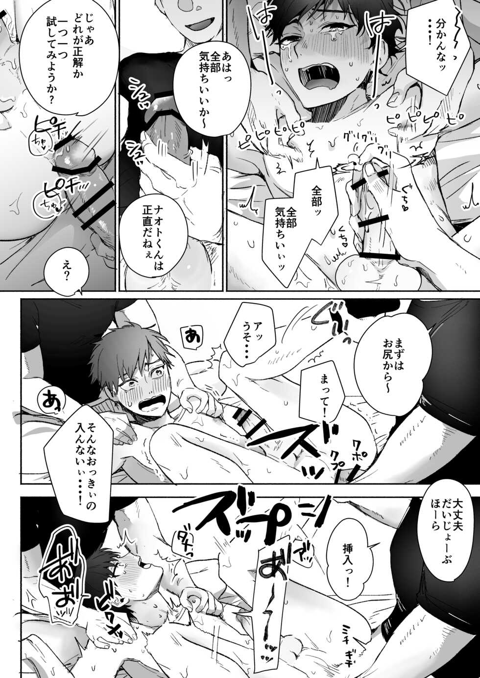 [Pacoz (Ayahara Bobo)] Shirouto DK Nanpa ~Shinyuu to Gachihame Satsuei Sarechaimashita [Digital] - Page 16
