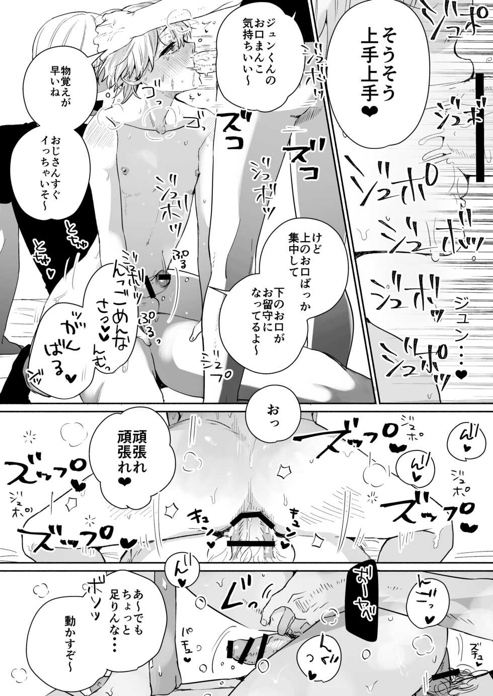 [Pacoz (Ayahara Bobo)] Shirouto DK Nanpa ~Shinyuu to Gachihame Satsuei Sarechaimashita [Digital] - Page 18