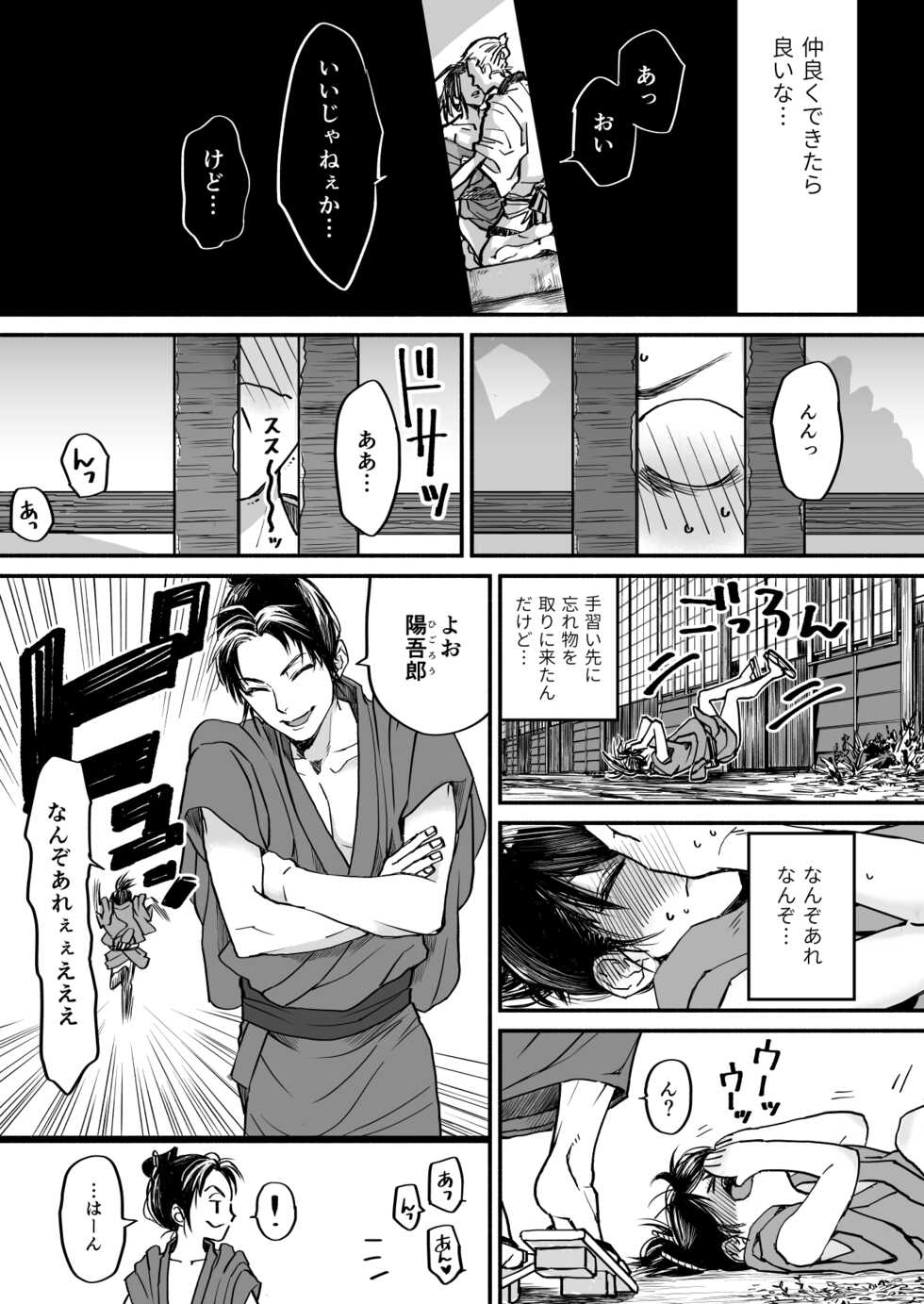 [Sakura Honpo] Gikei to Nakayoku? Otona no Sumo Shiyo! [Digital] - Page 6