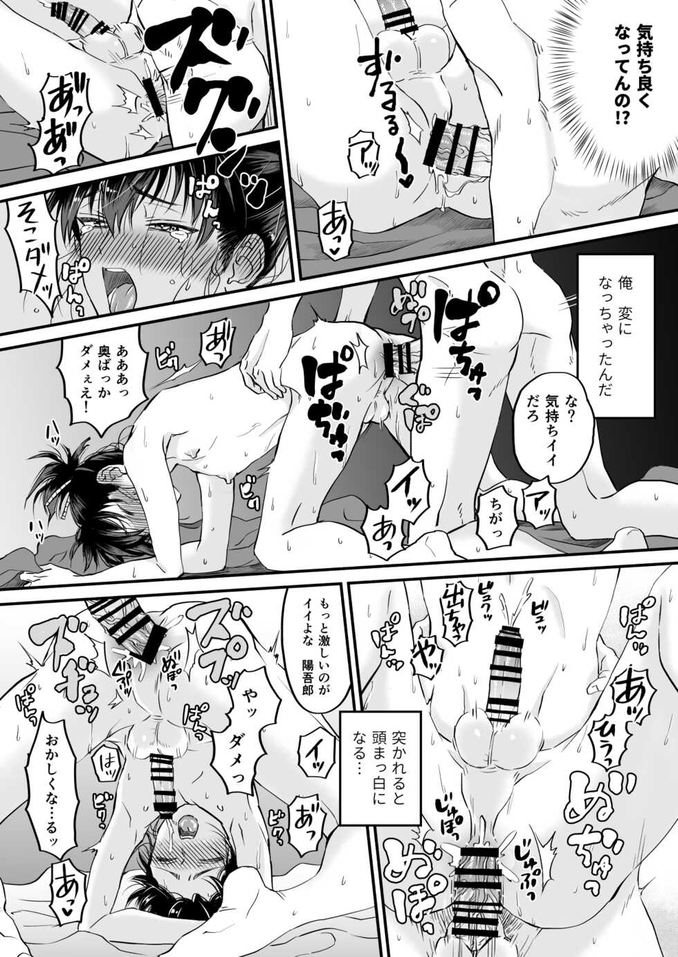 [Sakura Honpo] Gikei to Nakayoku? Otona no Sumo Shiyo! [Digital] - Page 24