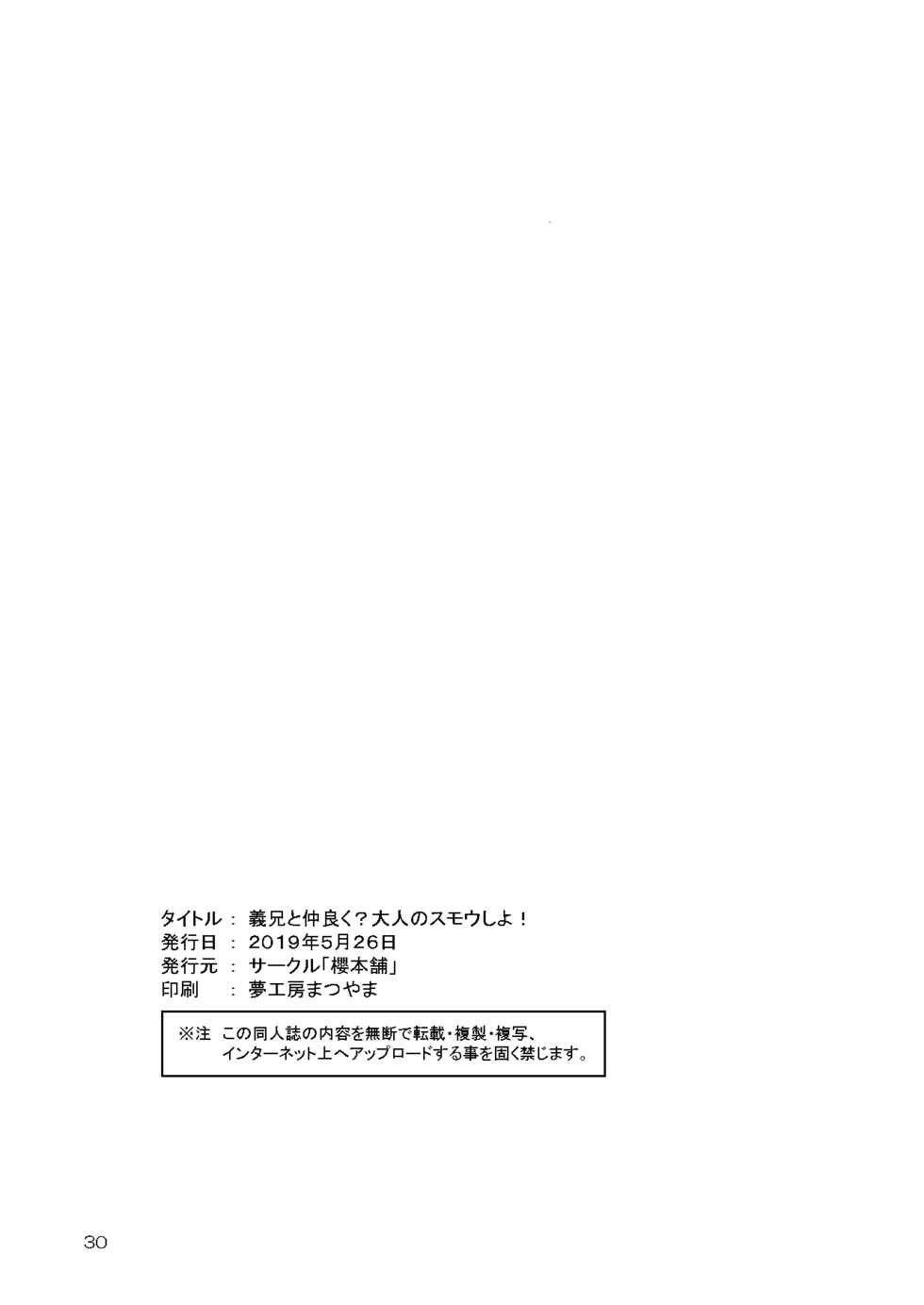 [Sakura Honpo] Gikei to Nakayoku? Otona no Sumo Shiyo! [Digital] - Page 29