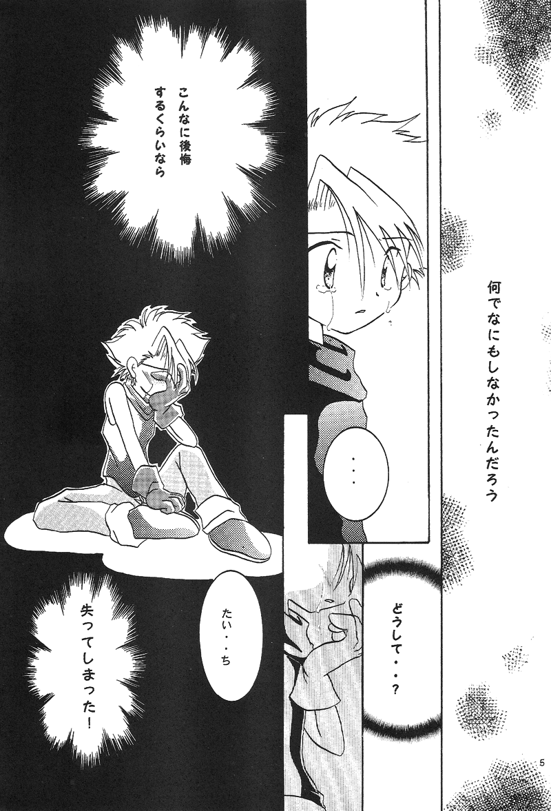 [Namaiki na Kanojo (Kadota Sakana)] Duca 2.5 (Digimon Adventure) - Page 4