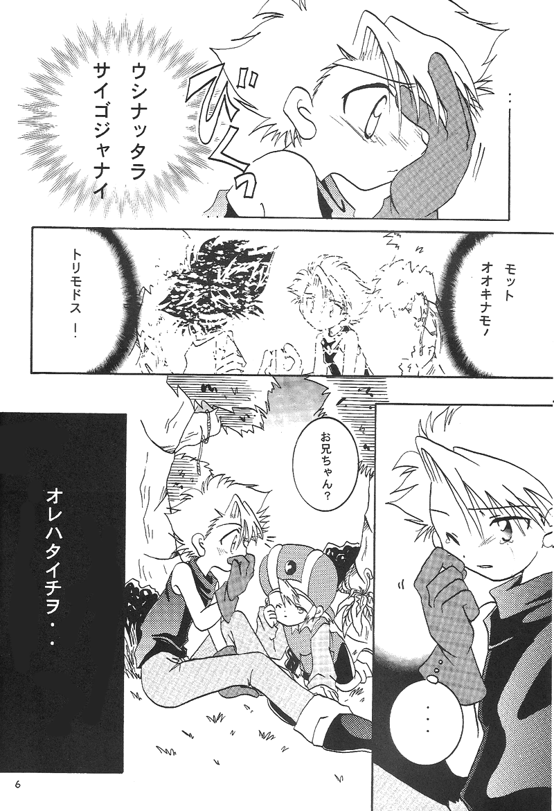 [Namaiki na Kanojo (Kadota Sakana)] Duca 2.5 (Digimon Adventure) - Page 5