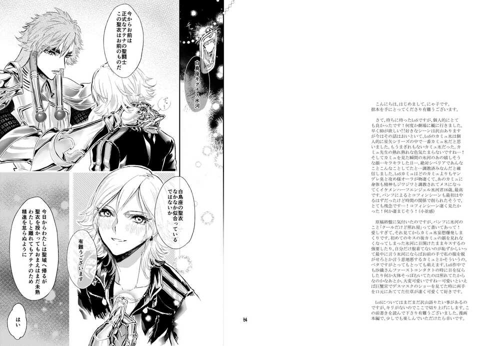 [Ne. (Nyako)] Deshi no Koto ga Daisukina Camus Sensei ga Nankinshite Tataite Shabutte An Aan (Saint Seiya) [Digital] - Page 3