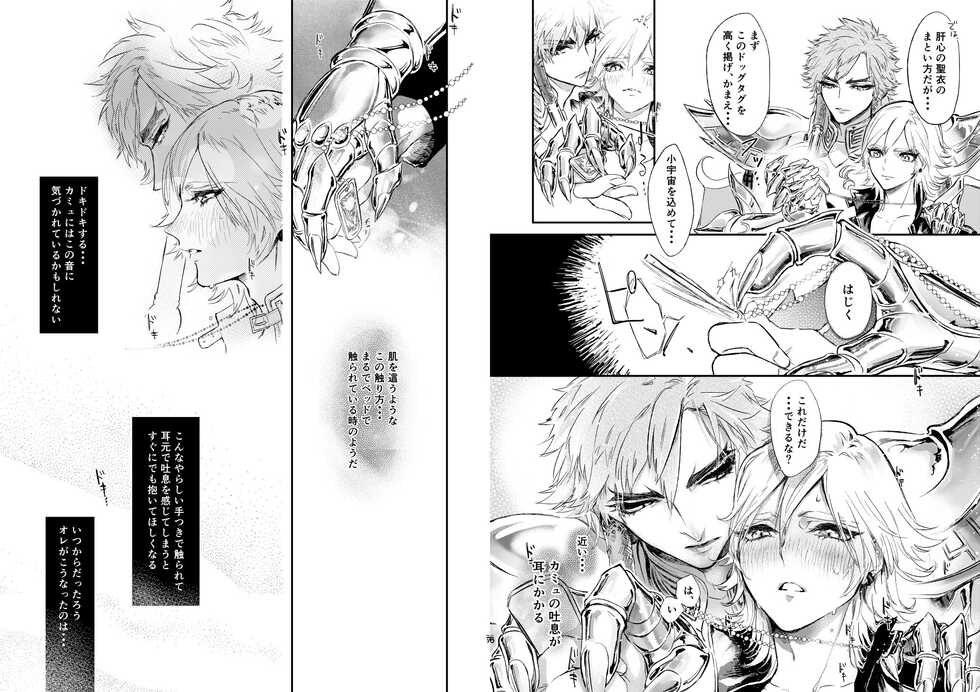 [Ne. (Nyako)] Deshi no Koto ga Daisukina Camus Sensei ga Nankinshite Tataite Shabutte An Aan (Saint Seiya) [Digital] - Page 4