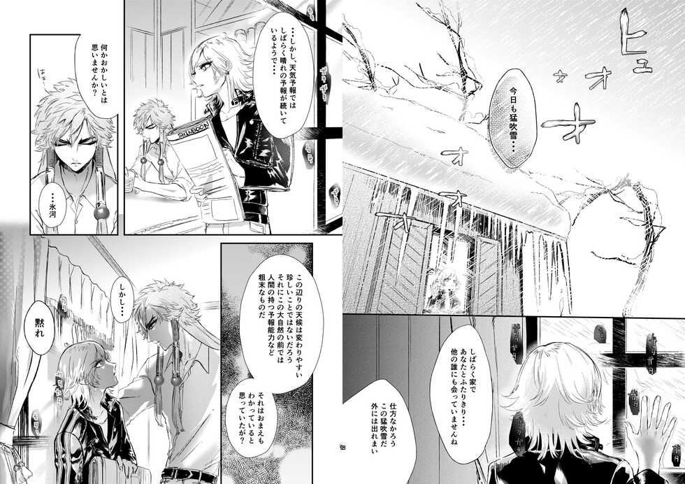 [Ne. (Nyako)] Deshi no Koto ga Daisukina Camus Sensei ga Nankinshite Tataite Shabutte An Aan (Saint Seiya) [Digital] - Page 5