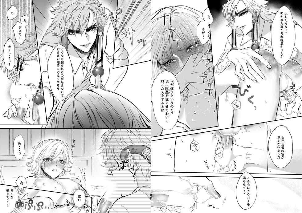 [Ne. (Nyako)] Deshi no Koto ga Daisukina Camus Sensei ga Nankinshite Tataite Shabutte An Aan (Saint Seiya) [Digital] - Page 8