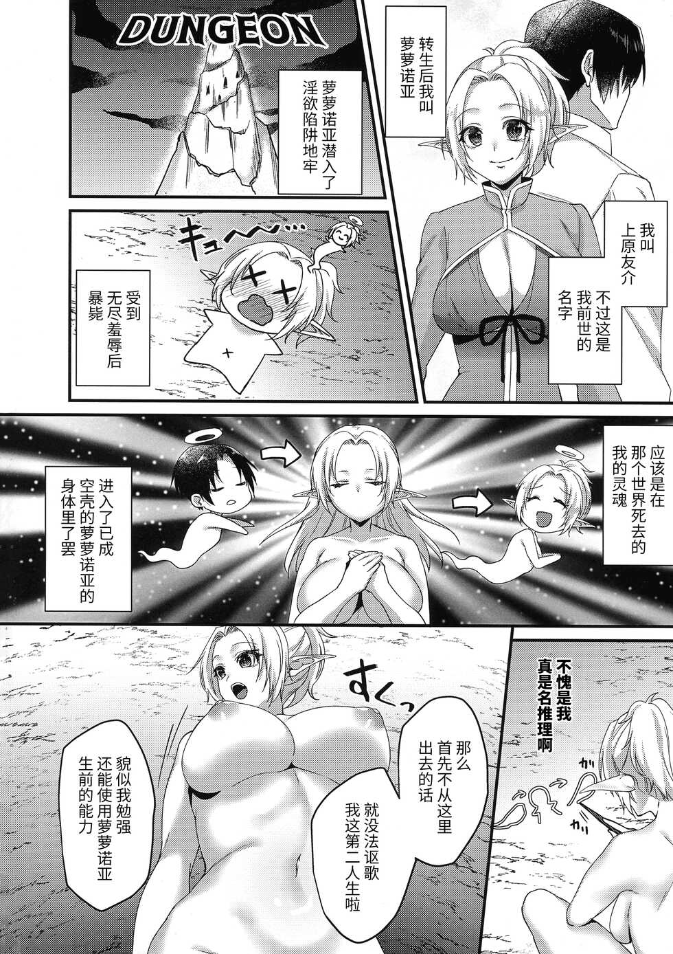 [Hanami-ga Saku (Sakurai Toki)] TS Tensei! Ero Trap Dungeon!! [Chinese] - Page 11