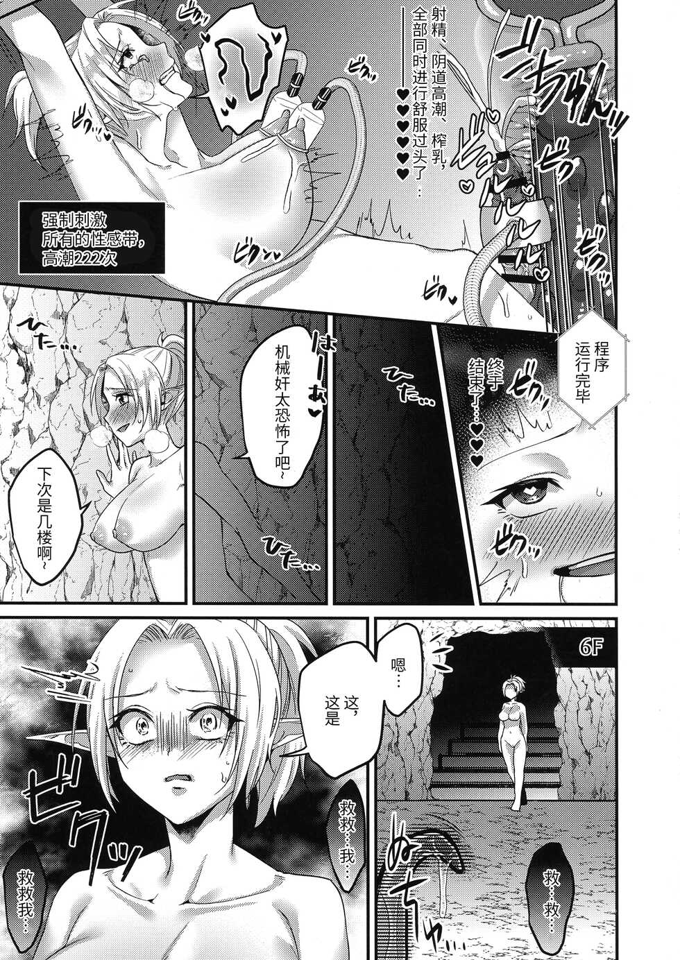 [Hanami-ga Saku (Sakurai Toki)] TS Tensei! Ero Trap Dungeon!! [Chinese] - Page 26