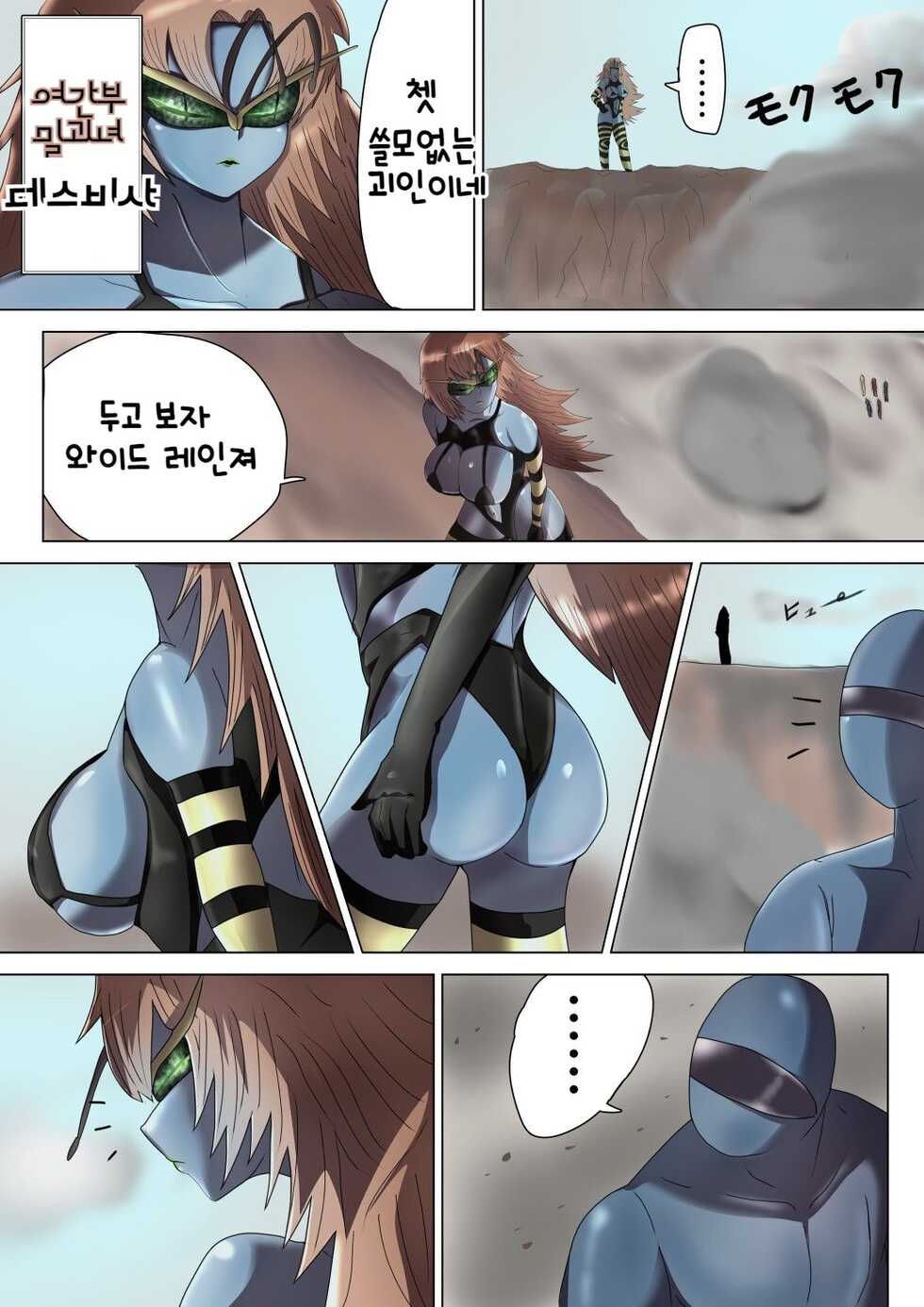 [M-o Shinshi no Nijikai] Aku no Onna Kanbu ga Itonamu Harem M Seikan ~Blue o Madowasu Honey Trap~ | 악의 여간부가 운영하는 하렘 M성감 ~블루를 현혹시키는 허니 트랩~ [Korean] - Page 3