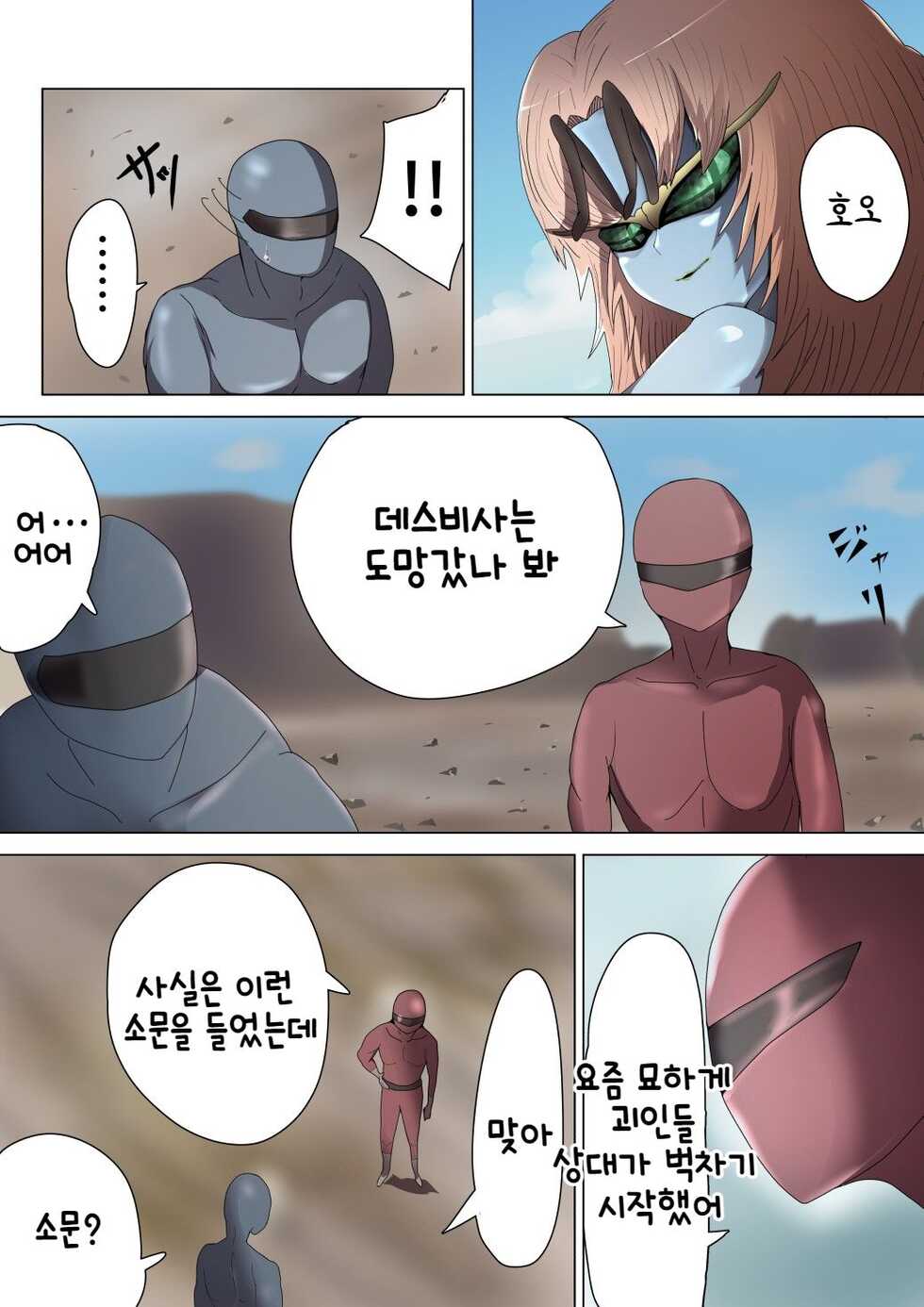 [M-o Shinshi no Nijikai] Aku no Onna Kanbu ga Itonamu Harem M Seikan ~Blue o Madowasu Honey Trap~ | 악의 여간부가 운영하는 하렘 M성감 ~블루를 현혹시키는 허니 트랩~ [Korean] - Page 4